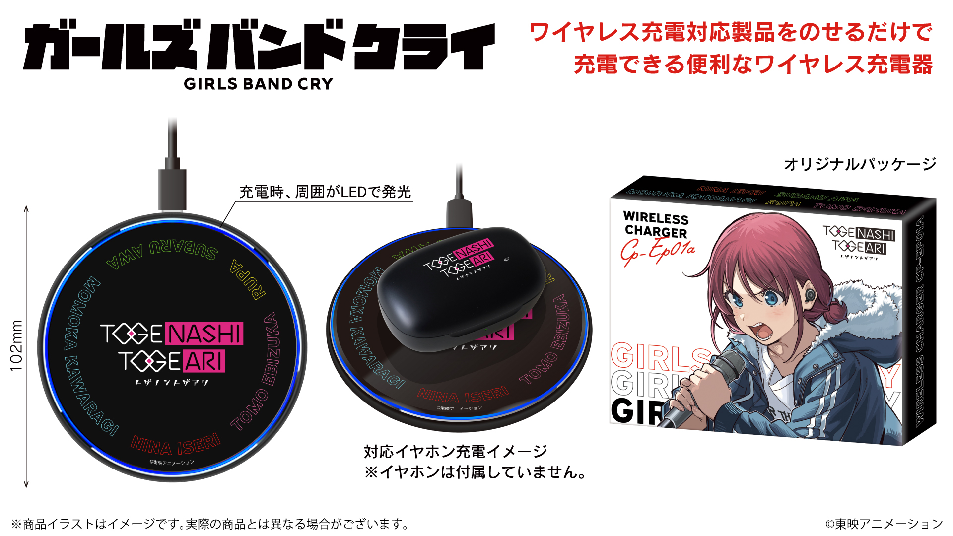 オリジナルTVアニメ「ガールズバンドクライ] 録り下ろし音声搭載