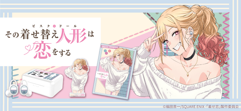 TVアニメ「その着せ替え人形は恋をする」ボイス入りコラボワイヤレス