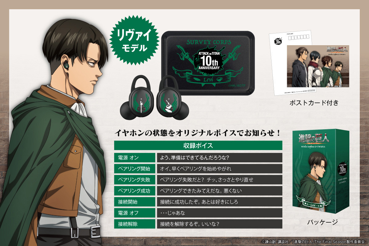 進撃の巨人』コラボワイヤレスイヤホン販売決定！！ - 音アニ1号店