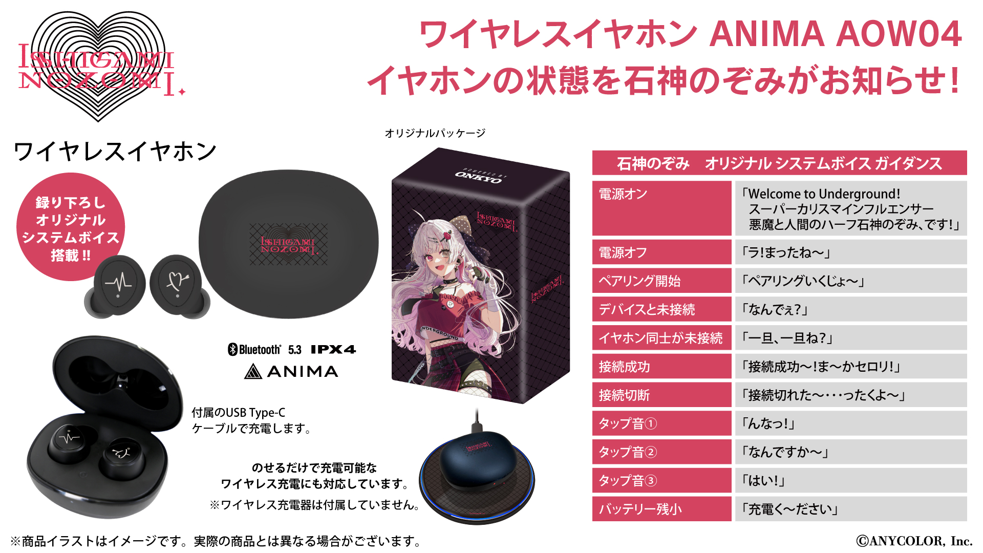 小柳ロウ ワイヤレスイヤホン&充電器ONKYO ANIMA AOW04 音アニ 小柳