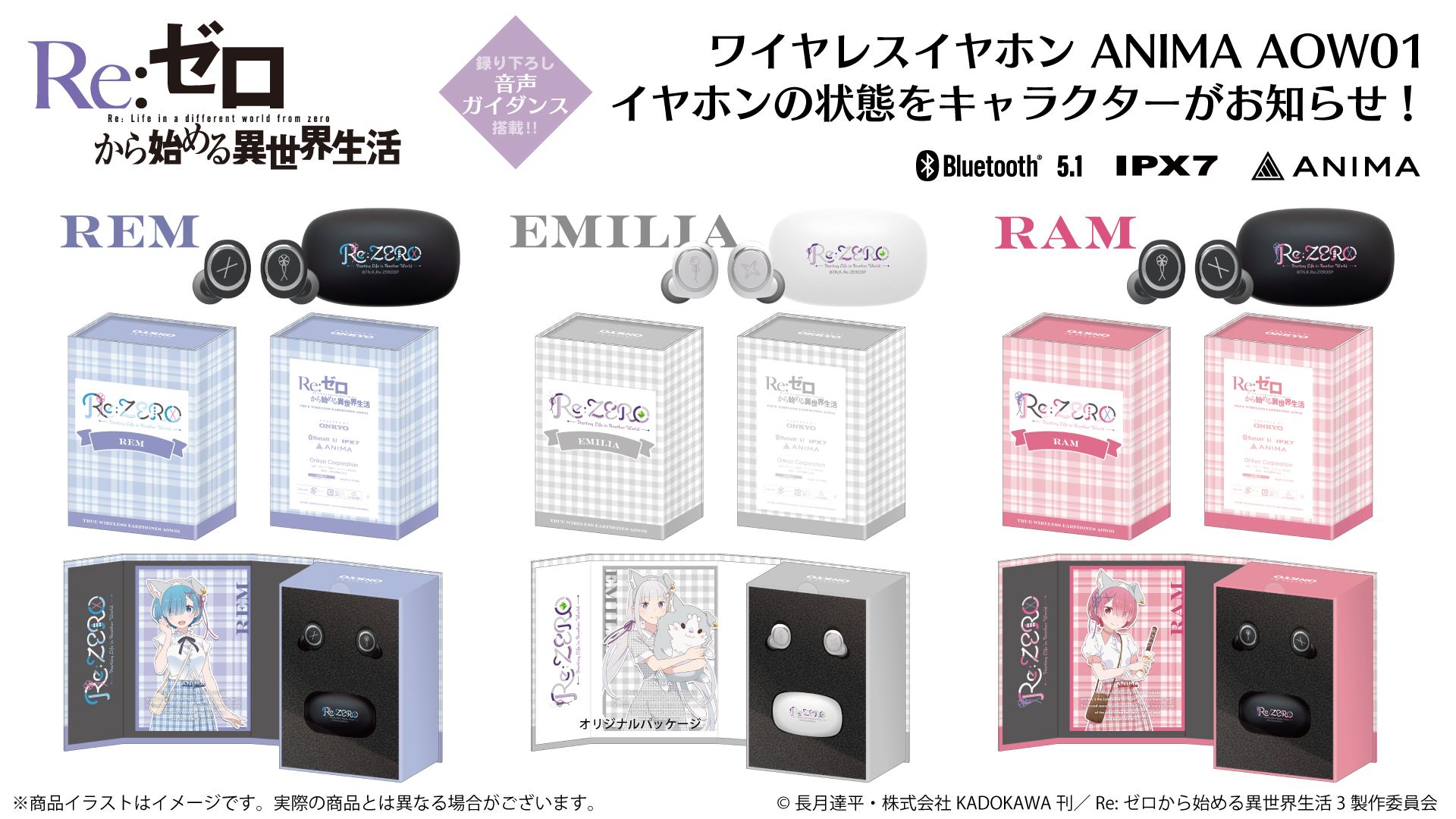 TVアニメ『Re:ゼロから始める異世界生活』 新規録り下ろし音声