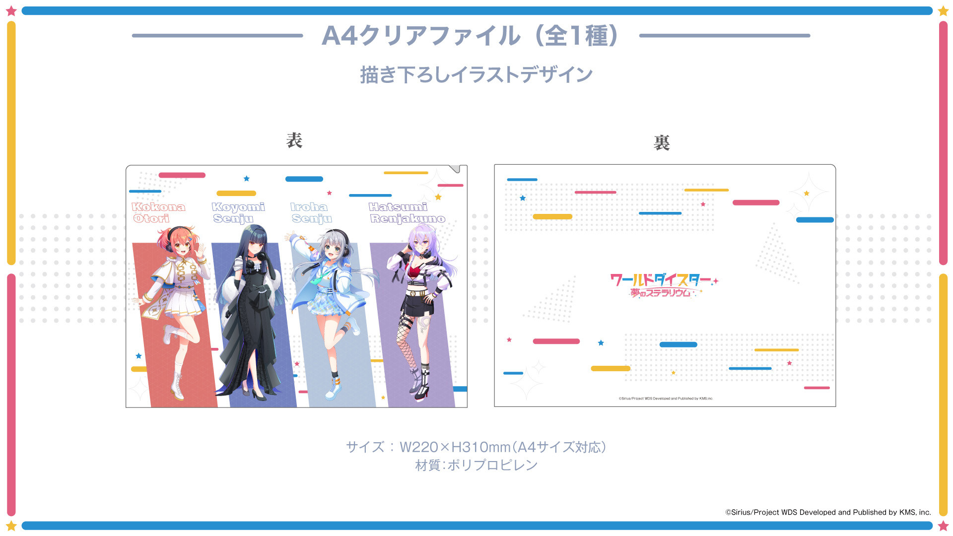 演劇”ガールズプロジェクト 『ワールドダイスター』 新規録り下ろし