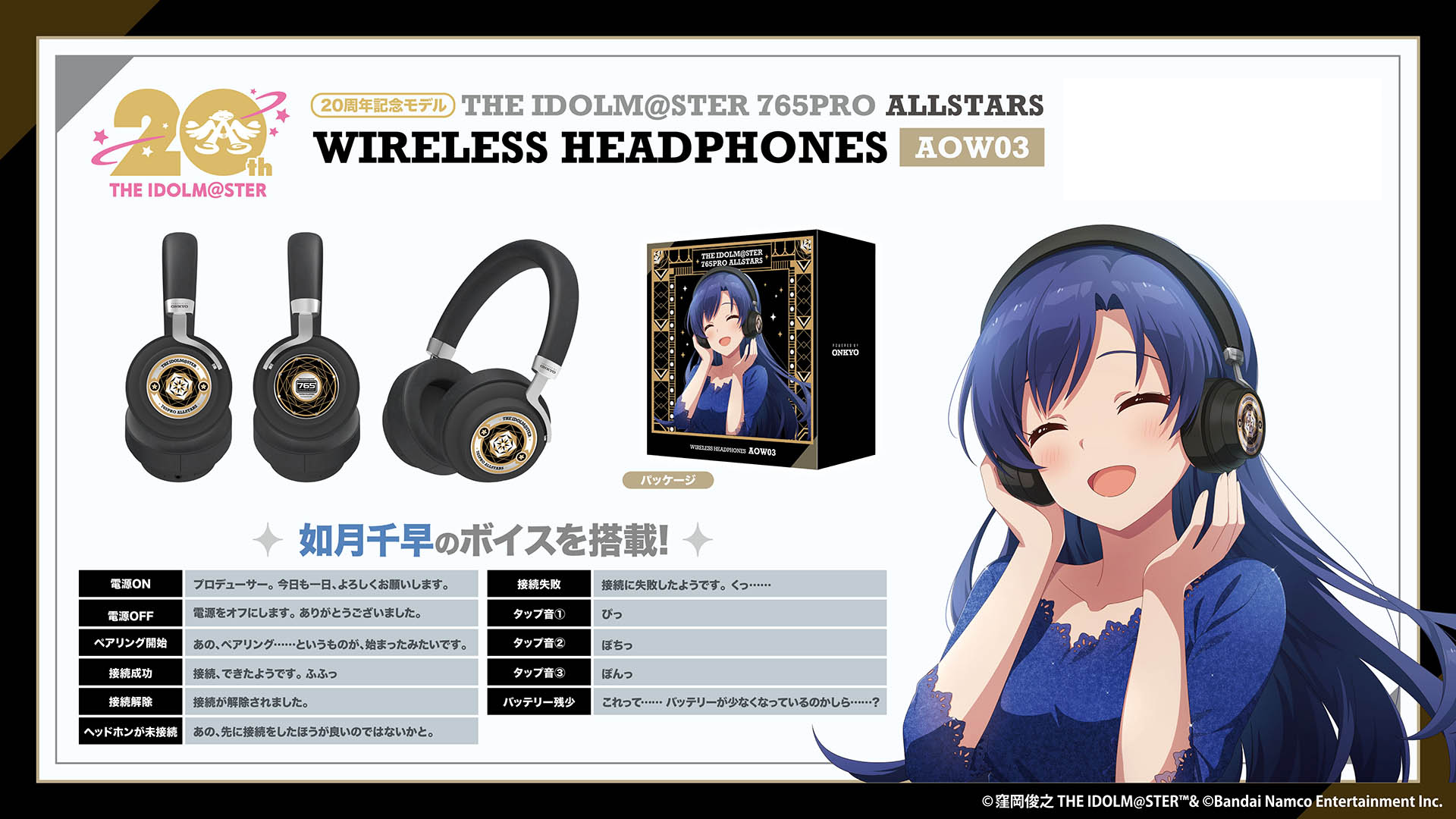 アイドルマスター20周年記念』 如月千早 ワイヤレスオーバーイヤー