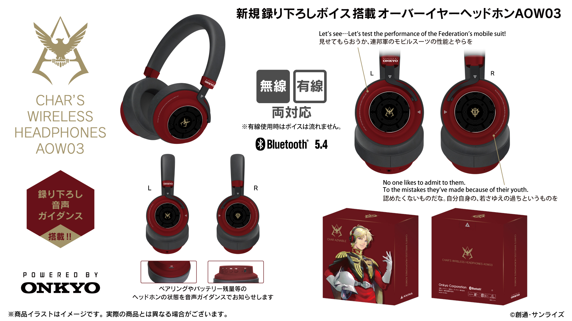 機動戦士ガンダム』 新規録り下ろしボイス搭載「シャア専用」オーバー