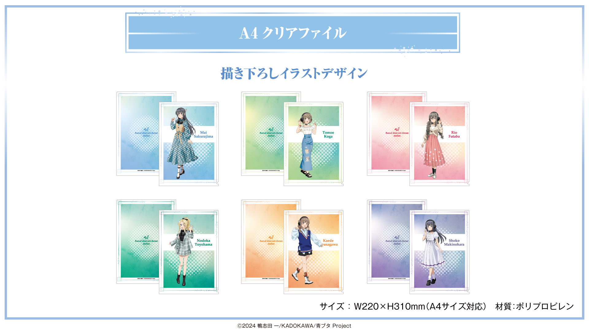 青春ブタ野郎』シリーズ 新規録り下ろしボイス搭載オーバーイヤー