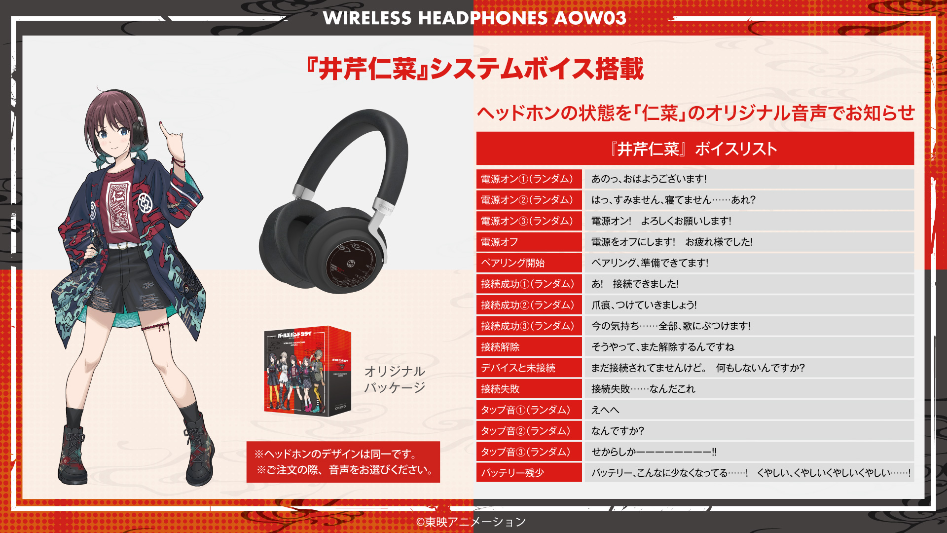 最終価格 ヘッドホン ANIMA AOW03 ガールズバンドクライ GBC
