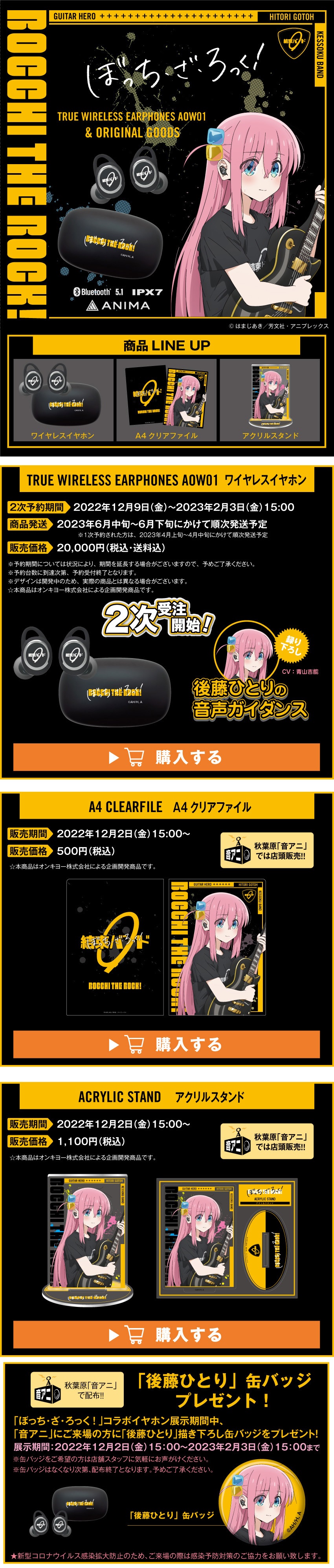 TVアニメ『ぼっち・ざ・ろっく！』録り下ろし音声ガイダンス