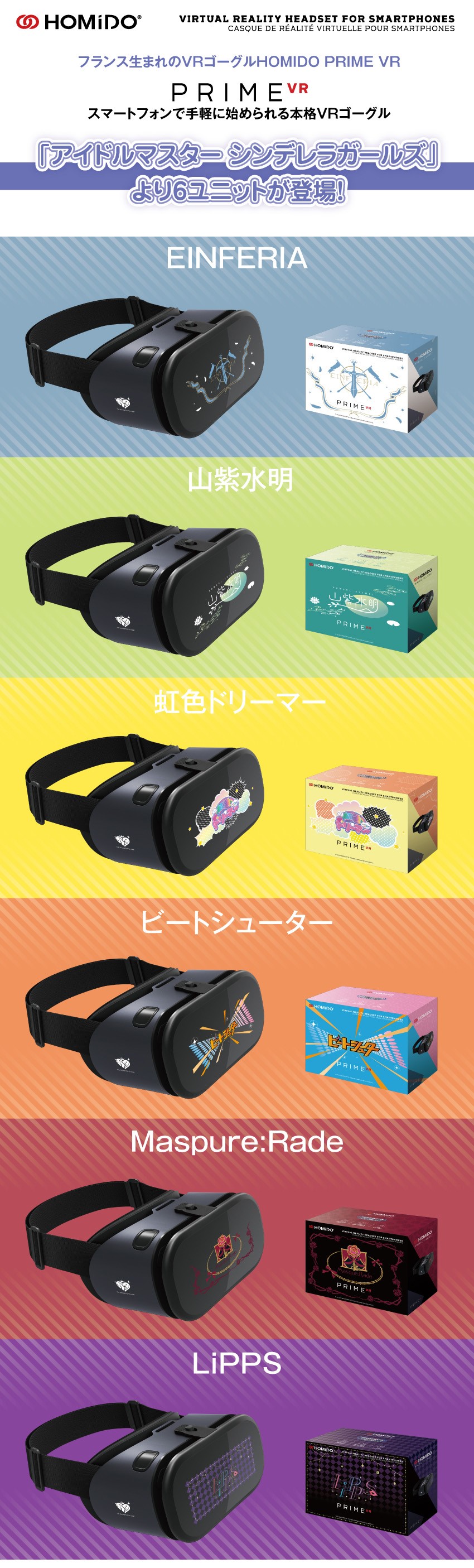 アイドルマスター シンデレラガールズ』 VRゴーグルコラボレーション