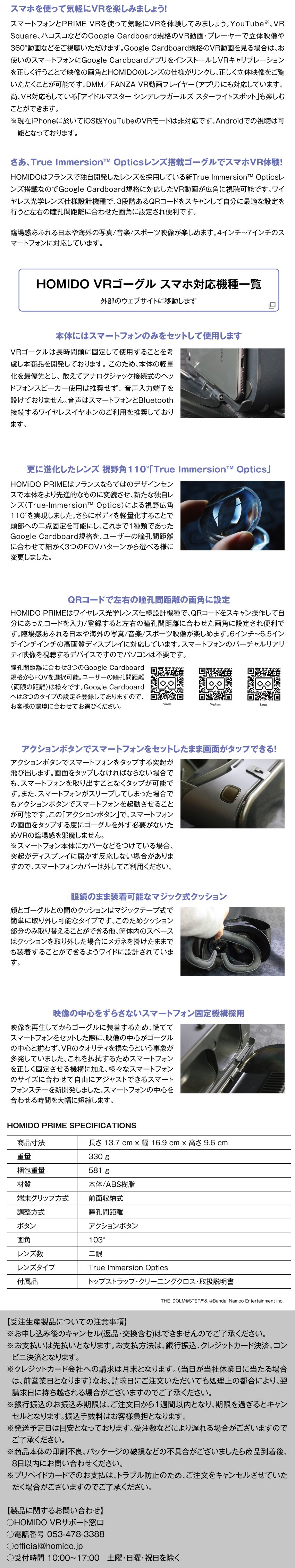 アイドルマスター シンデレラガールズ』 VRゴーグルコラボレーション