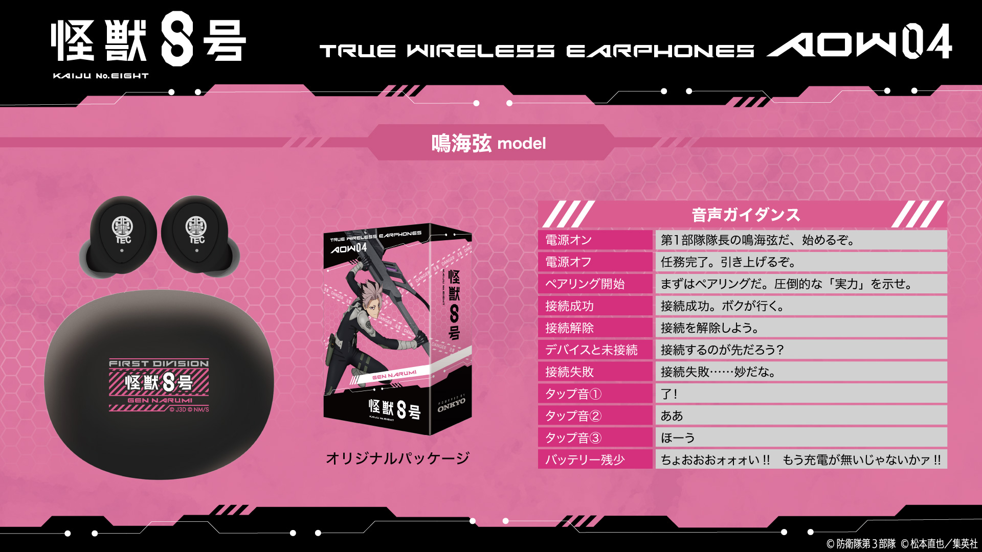 アニメ『怪獣8号』より ボイス搭載ワイヤレスイヤホン第2弾が登場