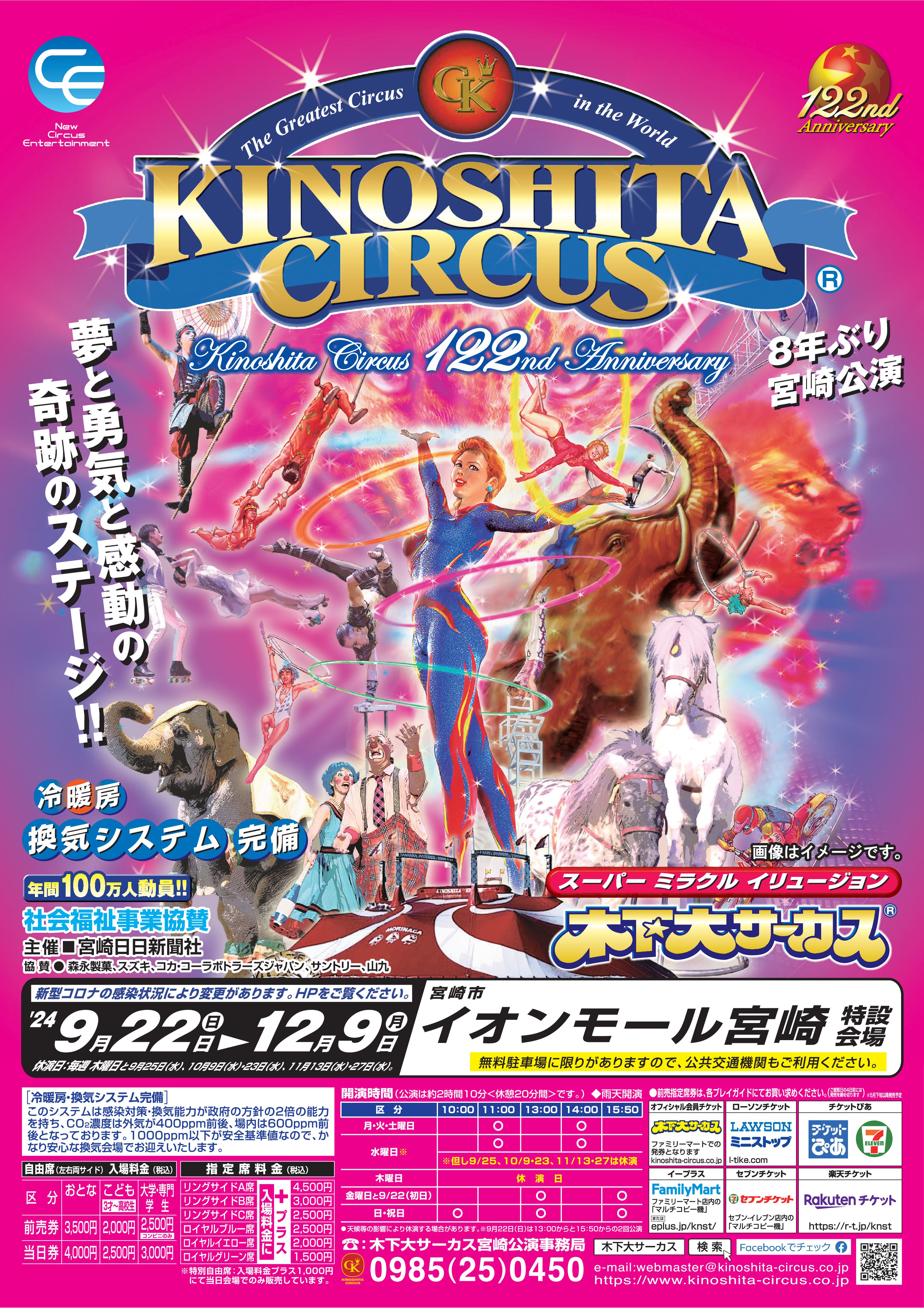 チラシ フライヤー カプコン カプコサーカスCAPCO CIRCUS 商工会からのお知らせ > 2024-06 - 宮崎市生目商工会
