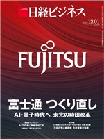 日経ビジネス 2025年12月1日号 - 雑誌 - 電子書籍・漫画のCOCORO BOOKS