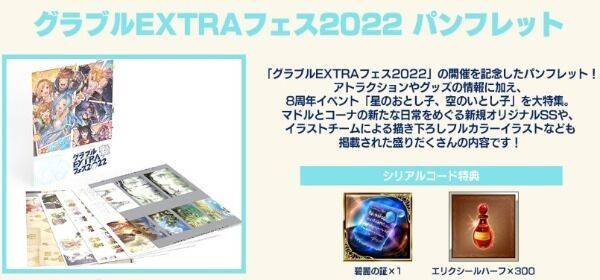 グラブルEXTRAフェス2022 パンフレット シリアルコードのみ 碧麗の証×1