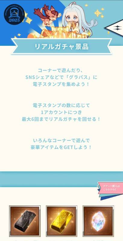 即日対応!! グラブルフェス2025 リアルガチャ6枚セット｜グラブル