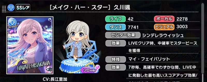 メイク・ハー・スター］久川颯 - デレステ攻略Wiki | Gamerch