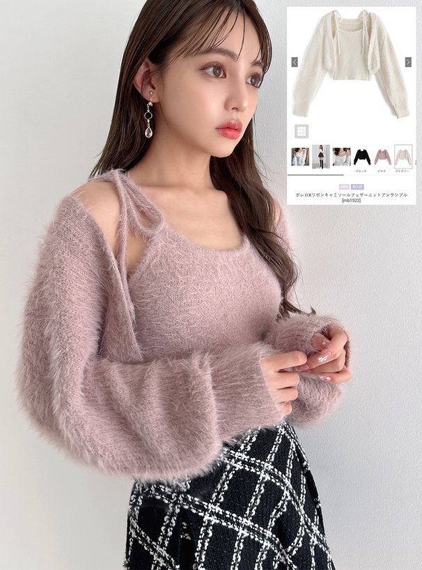 ボレロXリボンキャミソールフェザーニットアンサンブル[mb1522