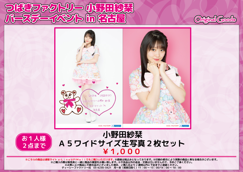 UF Goods Land お知らせ :: 【12/20更新】ENPLEX × Hello! Project