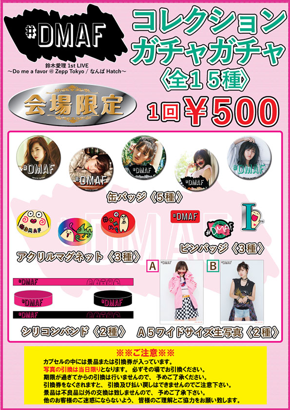 UF Goods Land お知らせ :: 【4/23更新】鈴木愛理 1st LIVE ～Do me a
