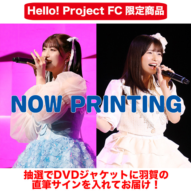 バースデーイベントのDVD！羽賀朱音 | モーニング娘。'26 12期