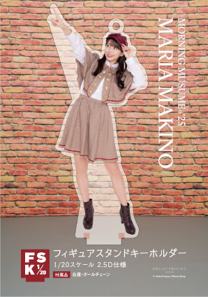 牧野真莉愛(モーニング娘。'25)『＜Detective＞フィギュアスタンド
