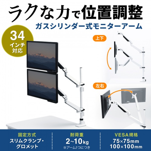モニターアーム(垂直水平・多関節・VESA規格・上下2面・ホワイト) CR