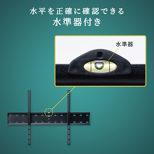 壁掛けテレビ金具（薄型・大型・汎用・VESA・液晶・ディスプレイ
