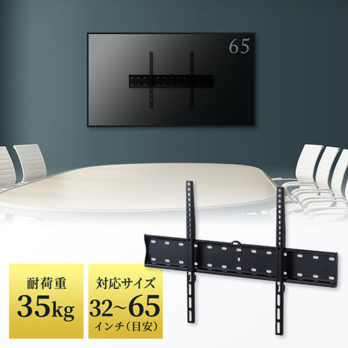 壁掛けテレビ金具（薄型・大型・汎用・VESA・液晶・ディスプレイ