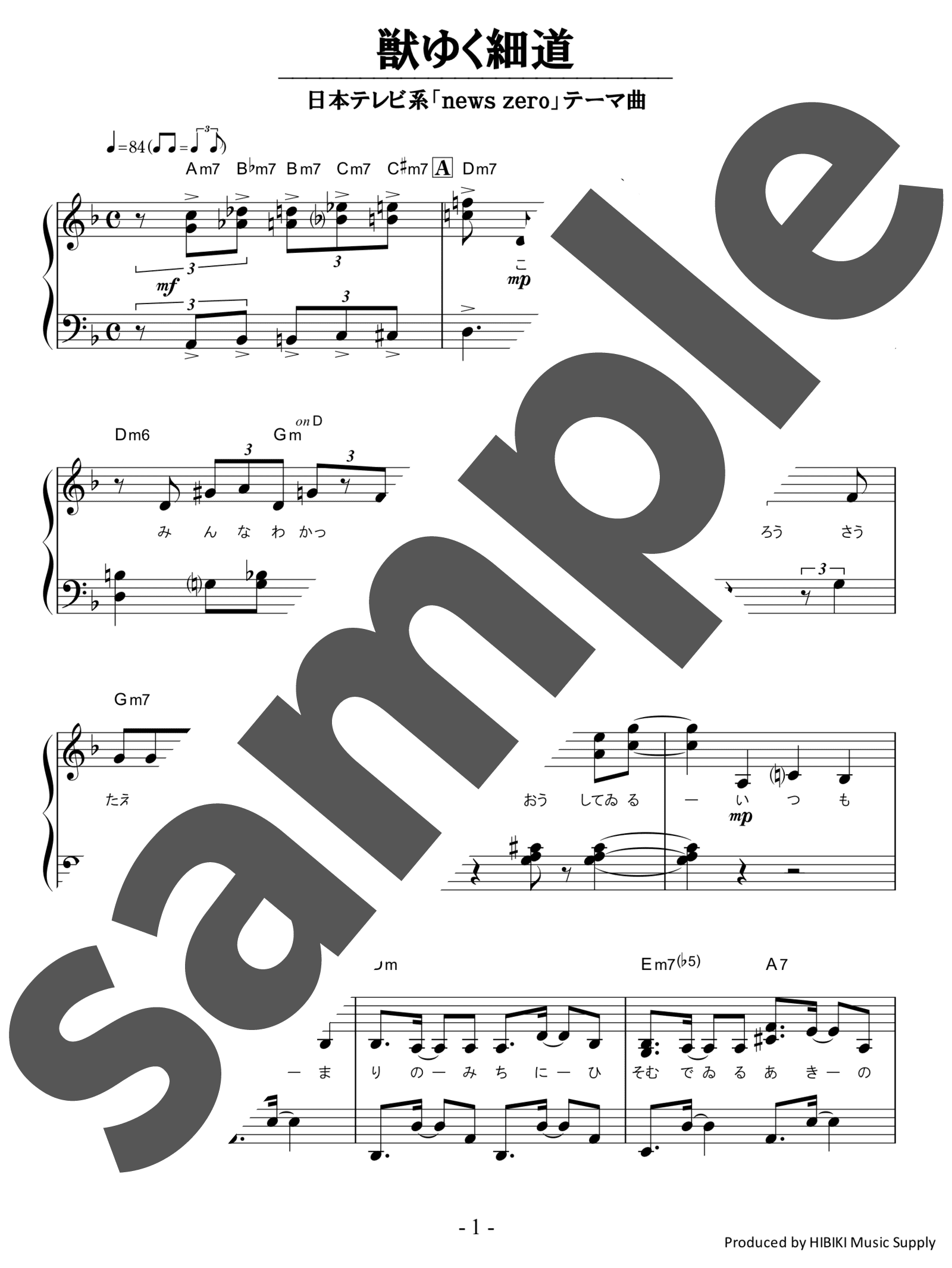 ピアノ楽譜】獣ゆく細道 / 椎名林檎と宮本浩次（初中級） - 楽譜アプリ