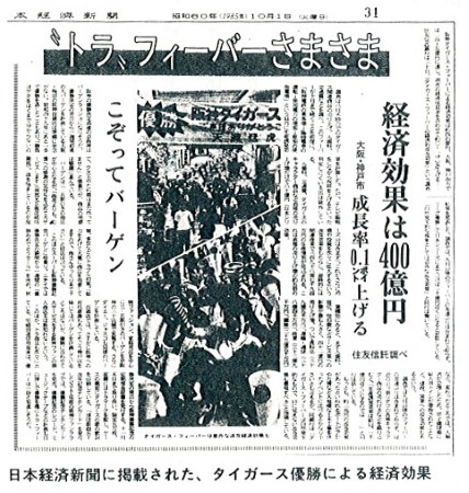 阪神優勝は時代の要請」…1985年の日本を振り返る | 野球コラム - 週刊