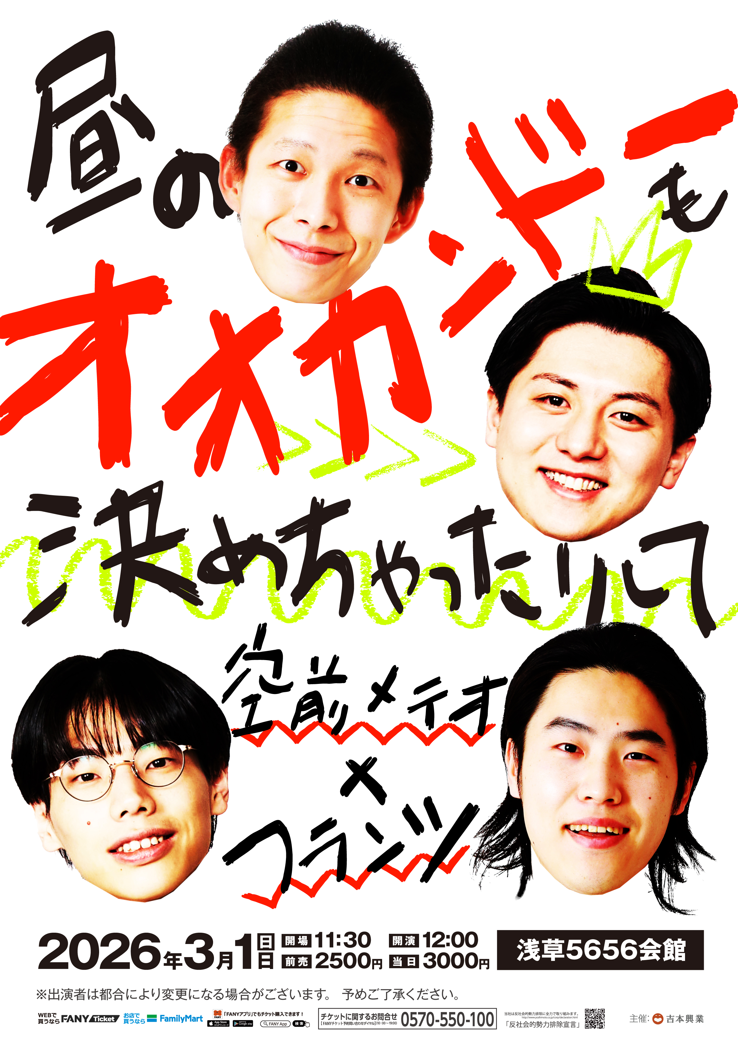 受付公演詳細 | FANYチケット