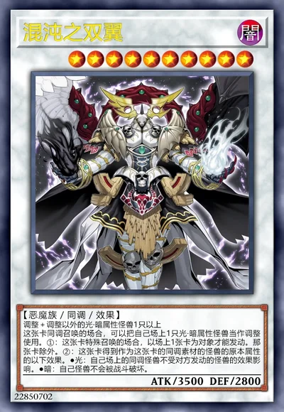 混沌之双翼 | 百鸽 - 游戏王卡片查询工具