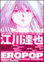 ERO POP 江川達也画集 | 関連書籍 | WebNewtype