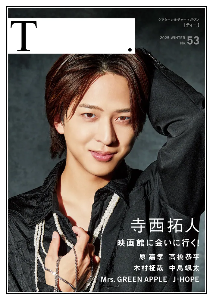 シアターカルチャーマガジン T.【ティー.】53号」ムービーウォーカー