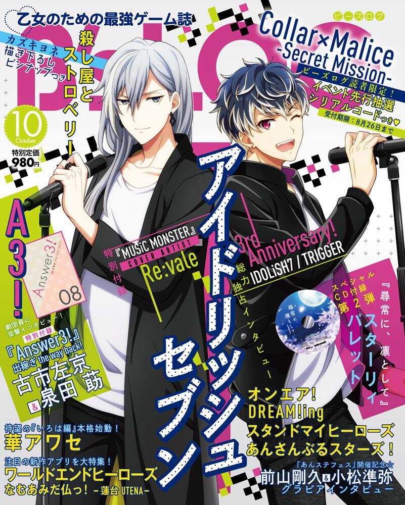 B's-LOG 2018年10月号 | B's-LOG | 書籍 | ビーズログ.com