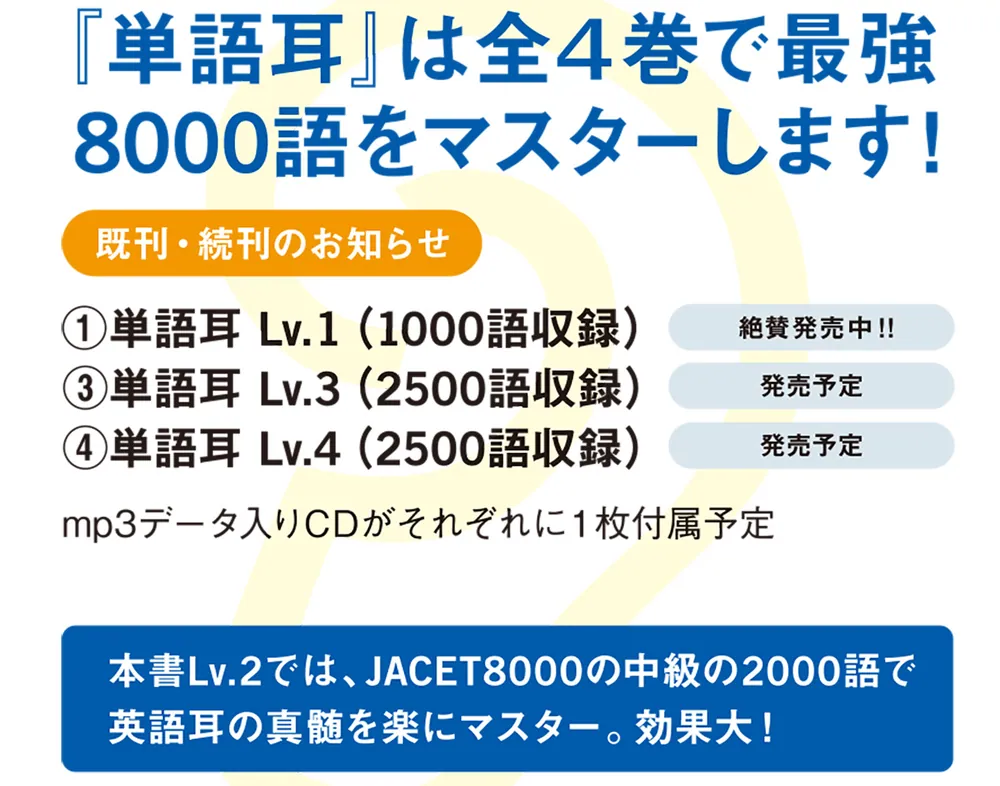 改訂版 単語耳 レベル2 中級英単語2000の音を脳に焼き付けて「完全な