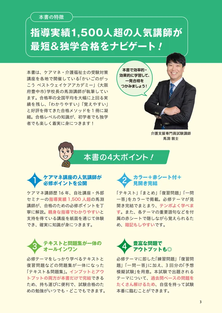 ケアマネ受験対策講義 馬淵敦士 ケア ケアマネ試験対策DVD.小テスト