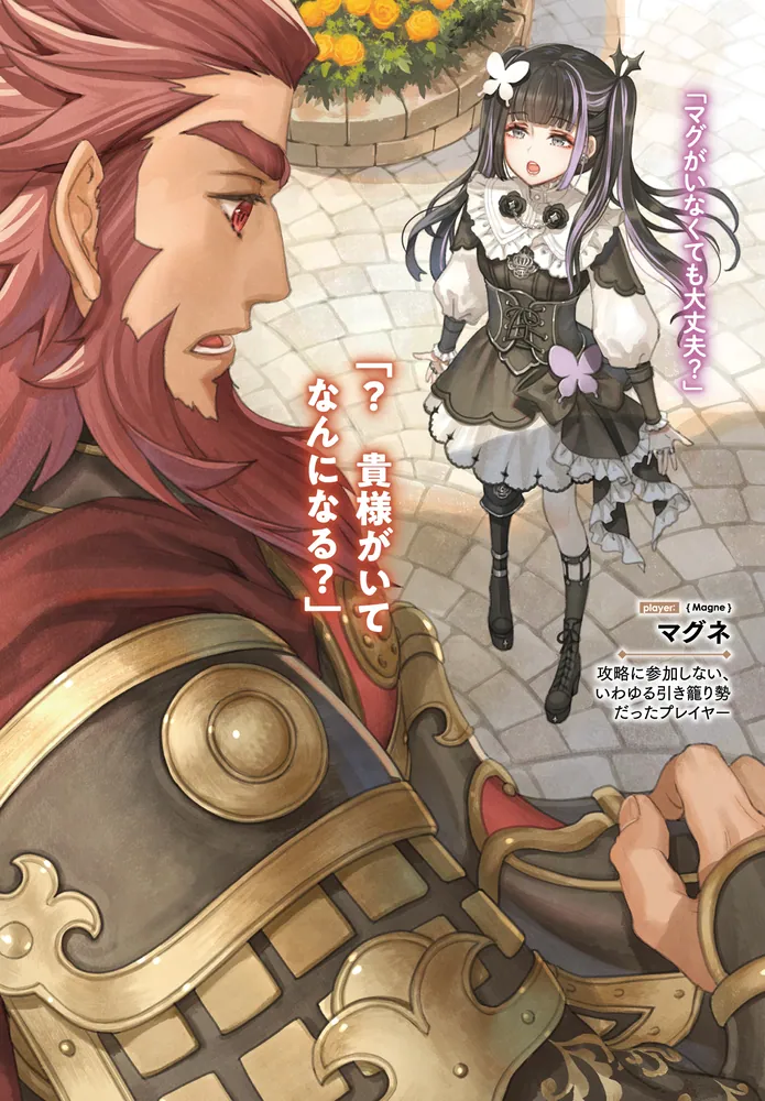 未実装のラスボス達が仲間になりました。5」ながワサビ64 [新文芸