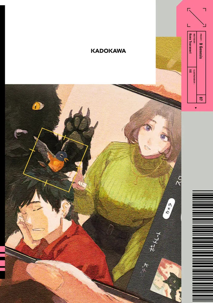 Dジェネシス ダンジョンが出来て3年 07」之貫紀 [新文芸] - KADOKAWA
