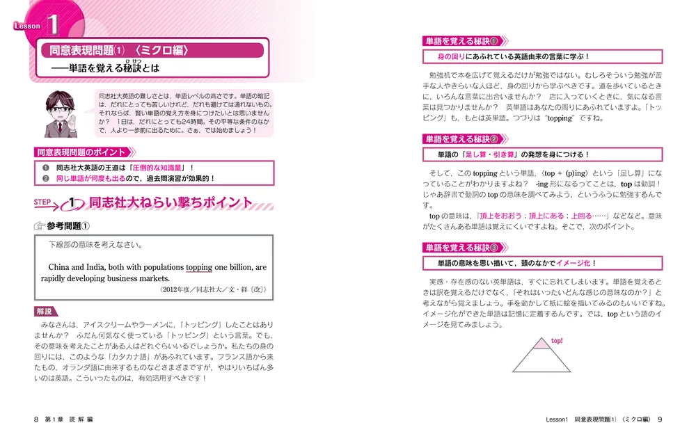 改訂第2版 世界一わかりやすい 同志社大の英語 合格講座 人気大学過去