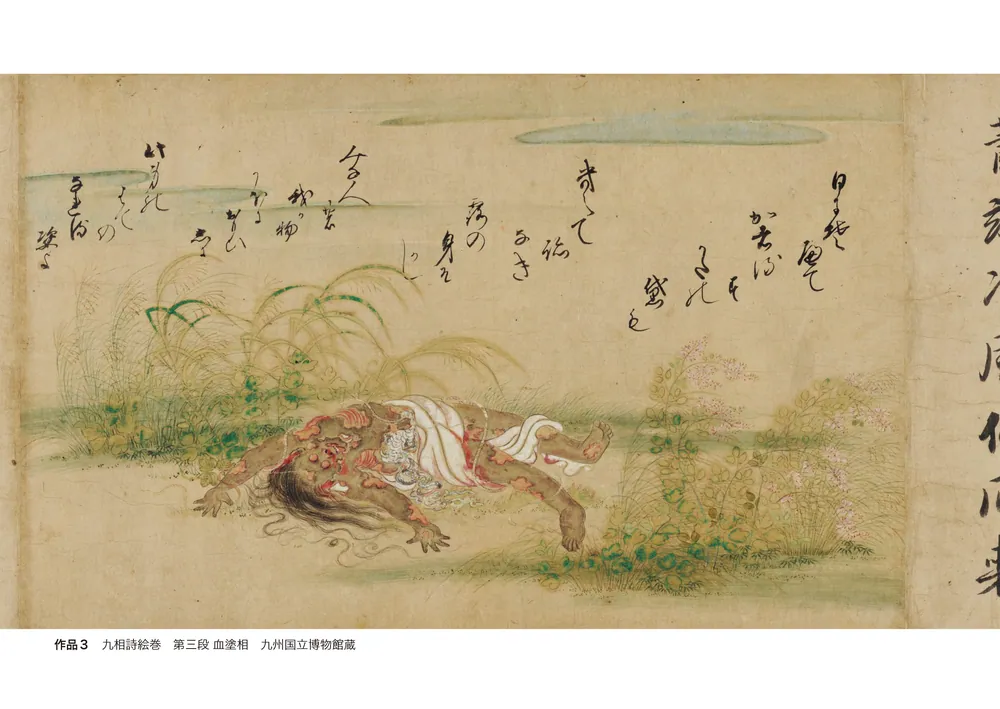 増補カラー版 九相図をよむ 朽ちてゆく死体の美術史」山本聡美 [角川