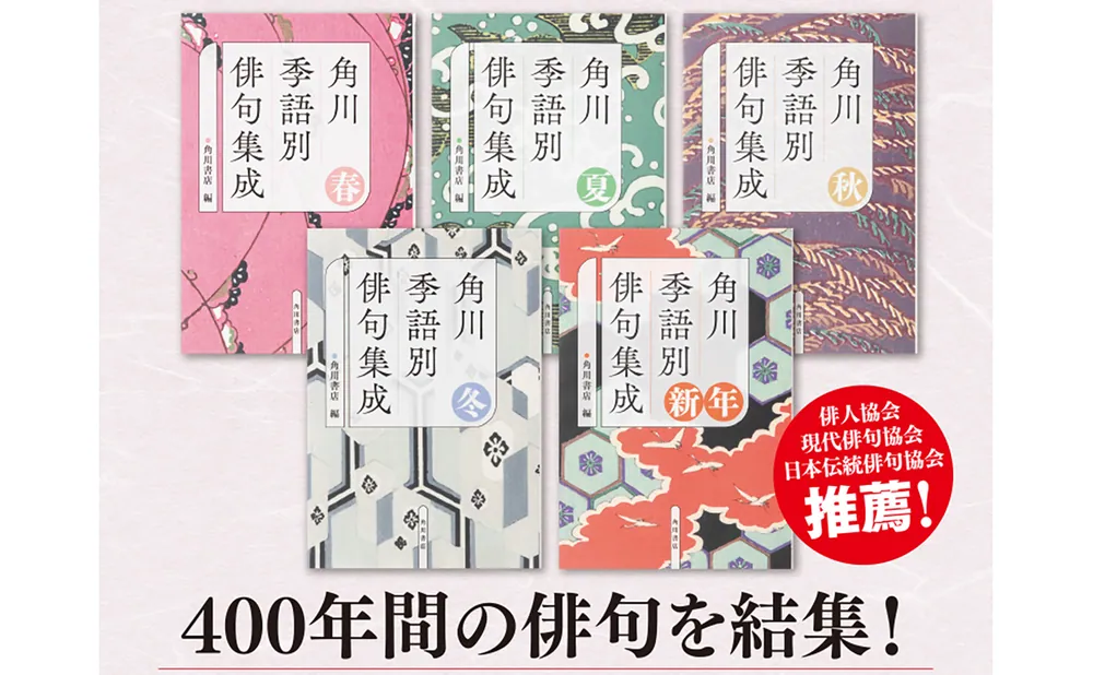 角川 季語別俳句集成 夏」角川書店 [句集・歌集] - KADOKAWA