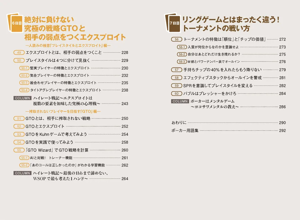 7日で完全攻略！ 世界一やさしいポーカーの勝ち方」世界のヨコサワ