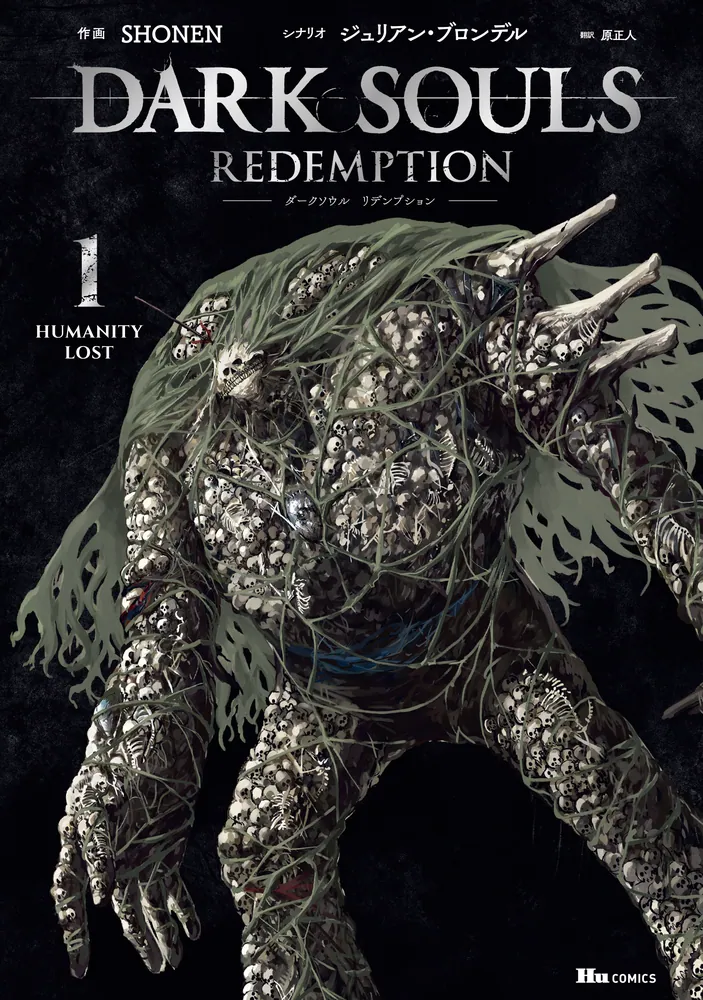 DARK SOULS Redemption 1」SHONEN [ヒューコミックス] - KADOKAWA