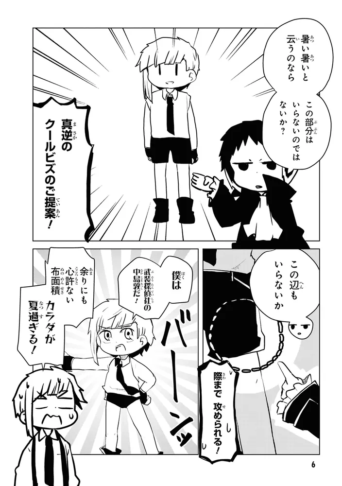 文豪ストレイドッグス わん！ （12）」かないねこ [角川コミックス