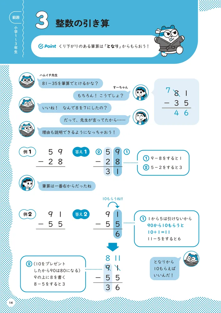 小学校6年間の算数をイチからやさしくていねいに」葉一 [学習参考書