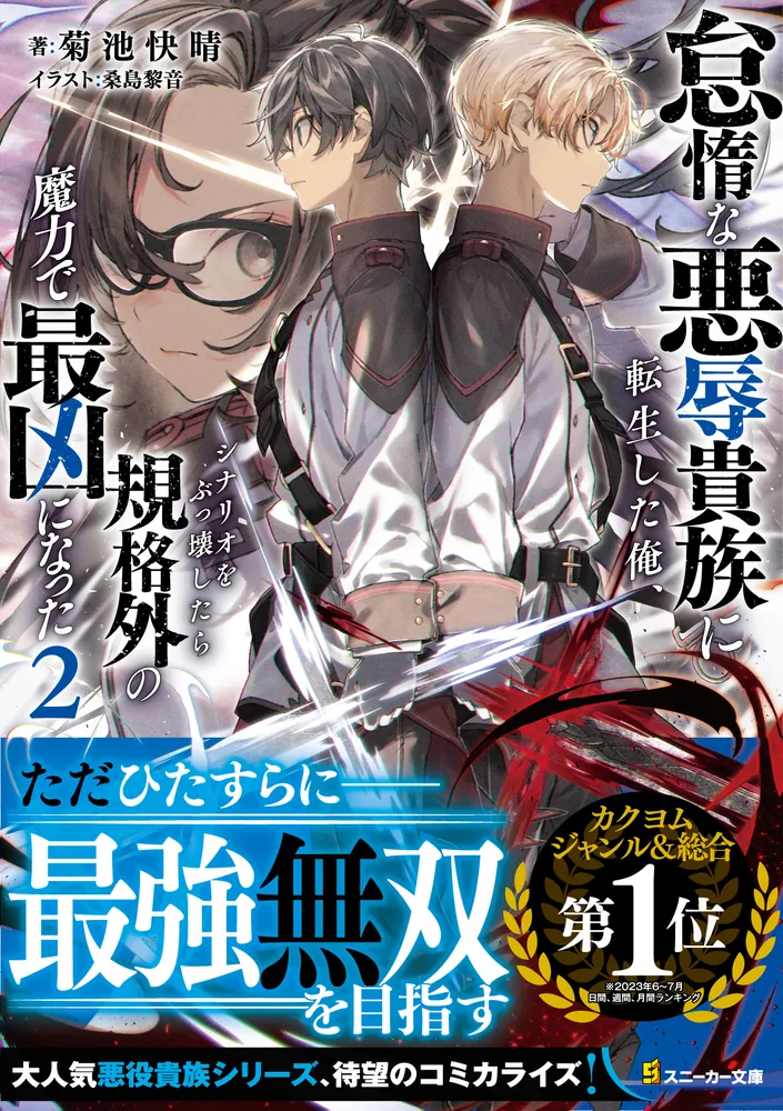 怠惰な悪辱貴族に転生した俺、シナリオをぶっ壊したら規格外の魔力で最