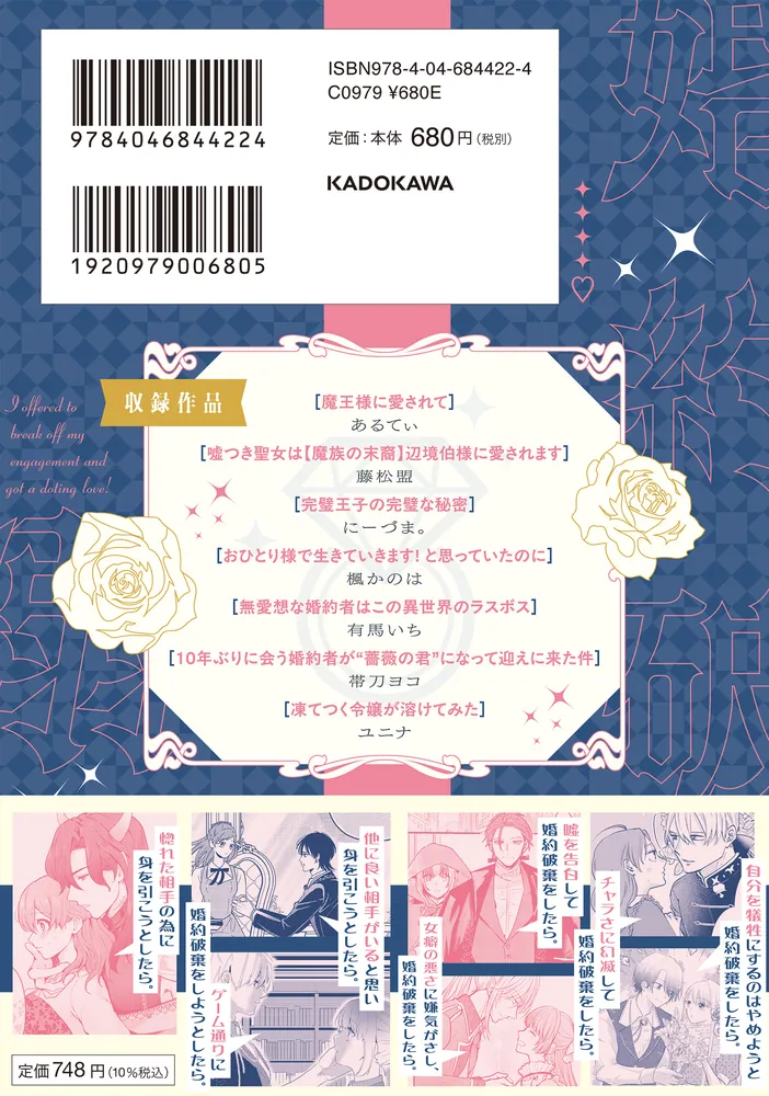 婚約破棄を申し出たら溺愛を手に入れました!? アンソロジーコミック