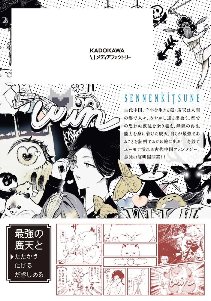 千年狐 十一 ～干宝「捜神記」より～」張六郎 [MFコミックス