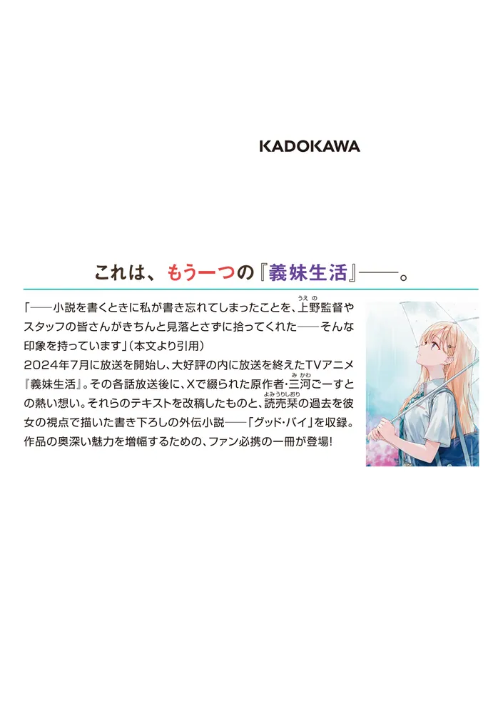 義妹生活 another days」三河ごーすと [MF文庫J] - KADOKAWA