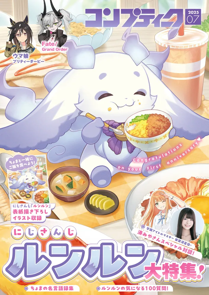 電子版】コンプティーク 2025年7月号」コンプティーク編集部